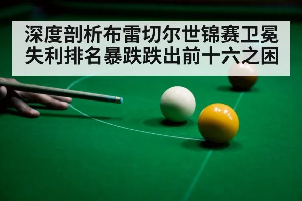 snooker player celebration