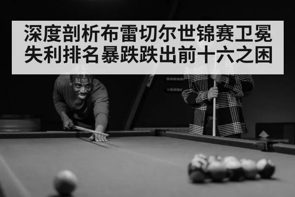 snooker player disappointment